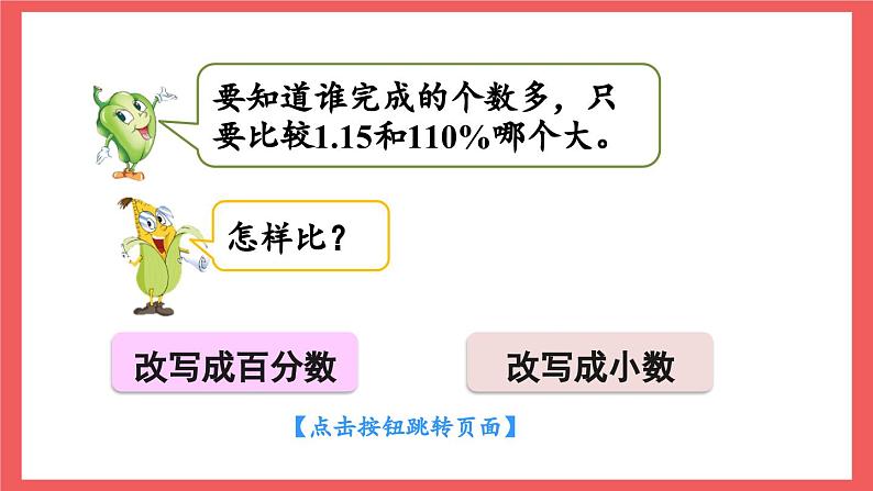 6.2 百分数和小数的相互改写(课件)-六年级上册数学苏教版第4页