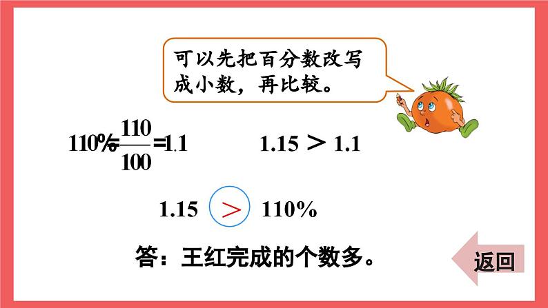 6.2 百分数和小数的相互改写(课件)-六年级上册数学苏教版第6页