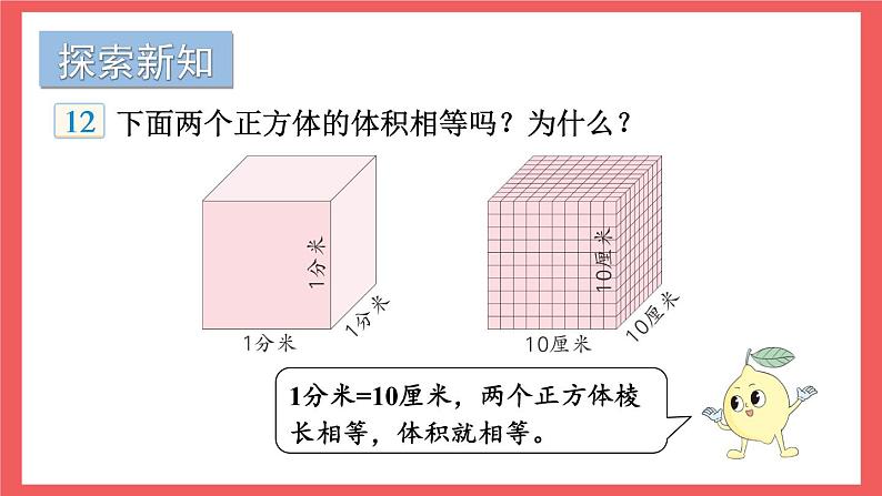 1.9 体积单位间的进率(课件)-六年级上册数学苏教版第3页