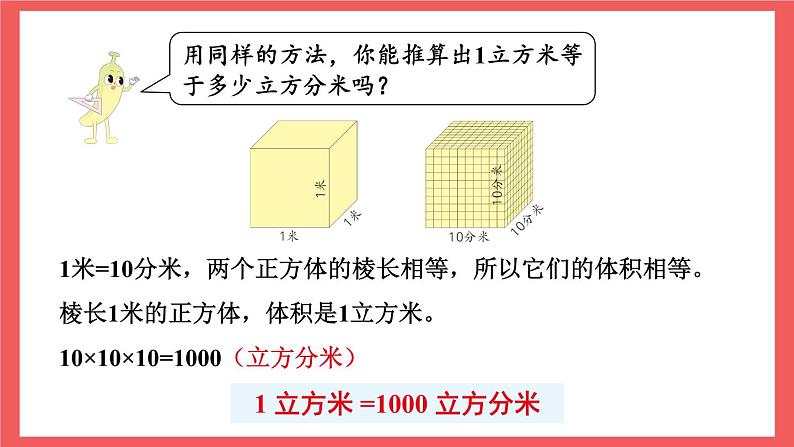 1.9 体积单位间的进率(课件)-六年级上册数学苏教版第5页