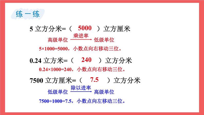 1.9 体积单位间的进率(课件)-六年级上册数学苏教版第7页