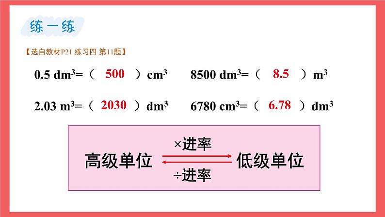 1.9 体积单位间的进率(课件)-六年级上册数学苏教版第8页