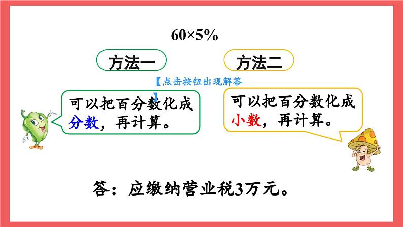 6.7 纳税问题(课件)-六年级上册数学苏教版第4页
