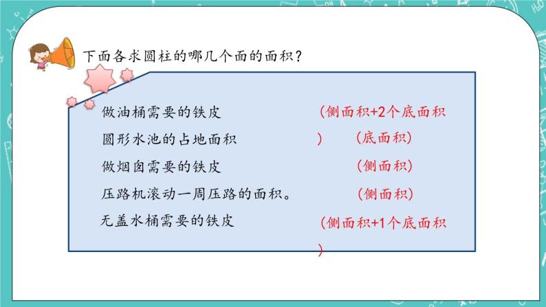 第一单元 圆柱和圆锥1.4 练习二 课件04