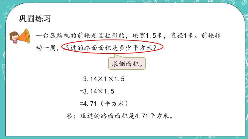 第一单元 圆柱和圆锥1.4 练习二 课件05