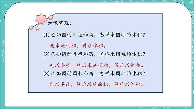 第一单元 圆柱和圆锥1.7 练习三 课件第3页