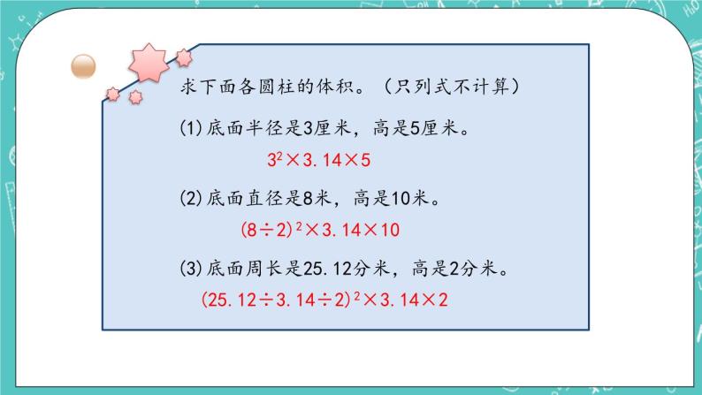 第一单元 圆柱和圆锥1.7 练习三 课件04