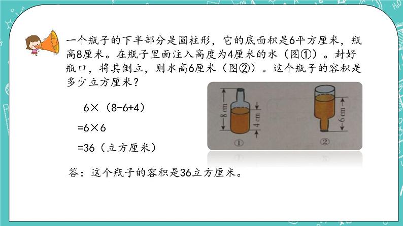 第一单元 圆柱和圆锥1.7 练习三 课件第7页