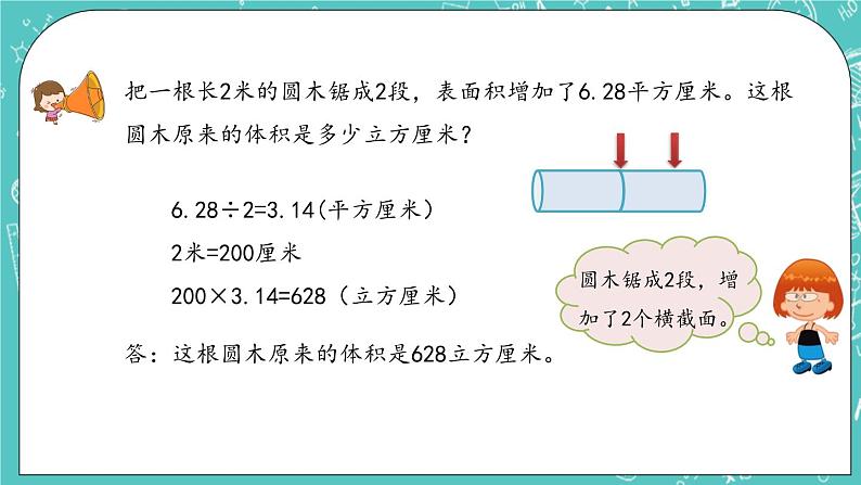第一单元 圆柱和圆锥1.7 练习三 课件第8页