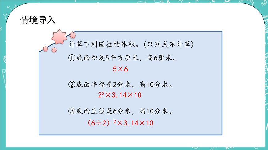 第一單元 圓柱和圓錐1.9 圓錐的體積 課件第2頁