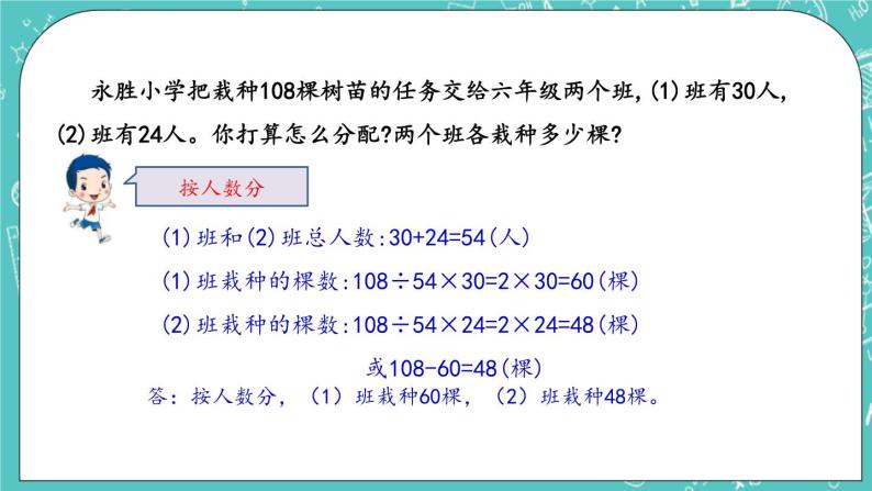 第二单元 比和比例2.5 比的应用 课件04