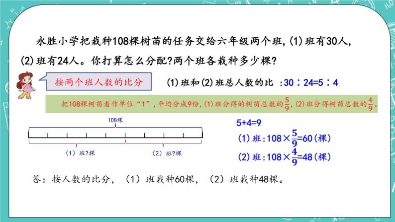 第二单元 比和比例2.5 比的应用 课件05