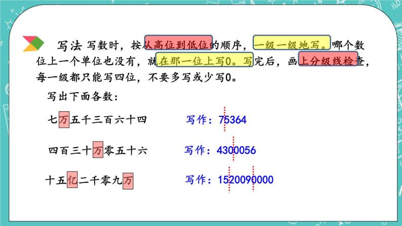 第四单元 总复习4.1.2 练习十一 课件04