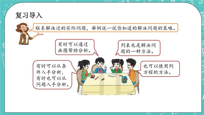 第四单元 总复习4.1.13 解决问题(1) 课件02