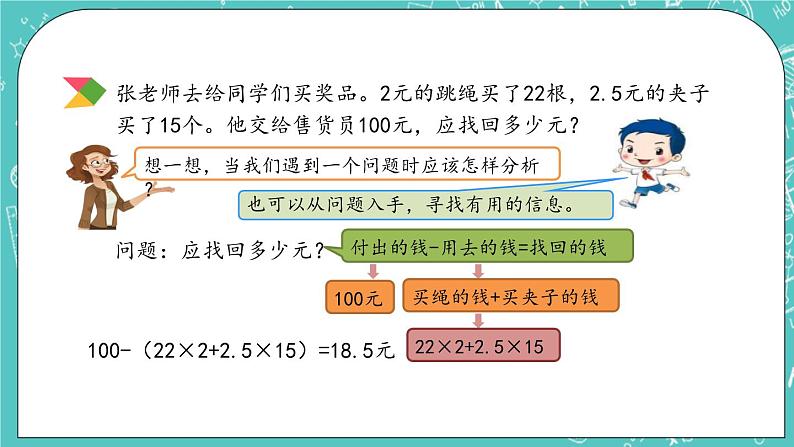 第四单元 总复习4.1.13 解决问题(1) 课件04