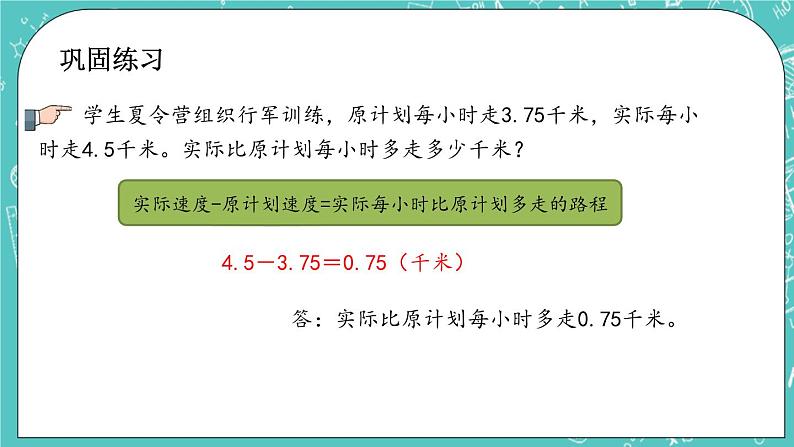 第四单元 总复习4.1.13 解决问题(1) 课件07
