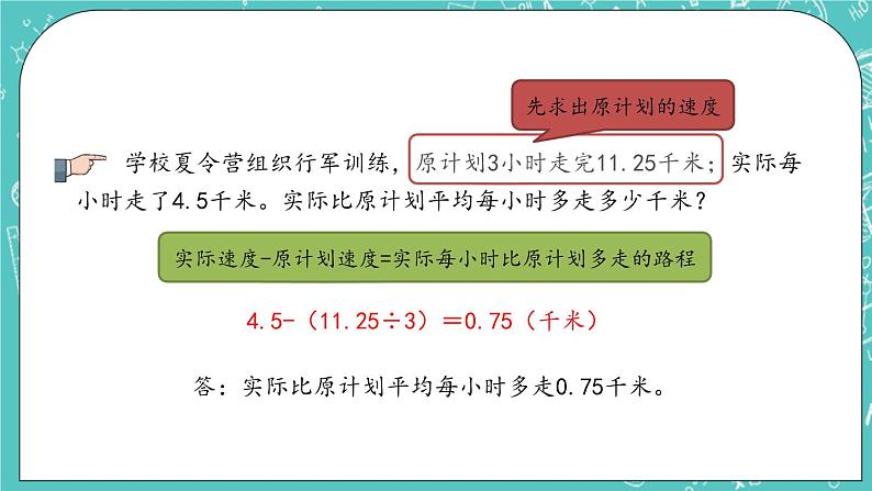 第四单元 总复习4.1.13 解决问题(1) 课件08