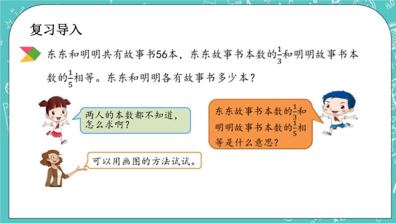 第四单元 总复习4.1.16 解决问题（3） 课件02