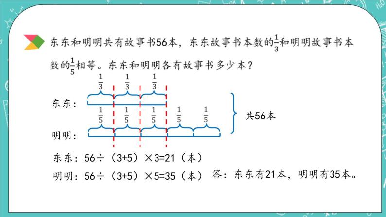第四单元 总复习4.1.16 解决问题（3） 课件04