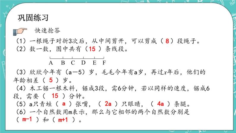 第四单元 总复习4.1.17 练习十八 课件03