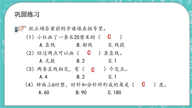 第四单元 总复习4.2.2 练习十九 课件06