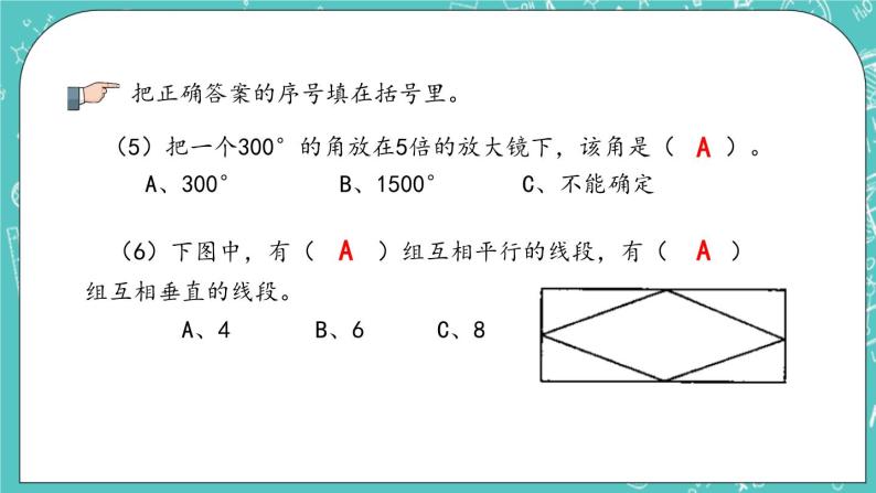 第四单元 总复习4.2.2 练习十九 课件07