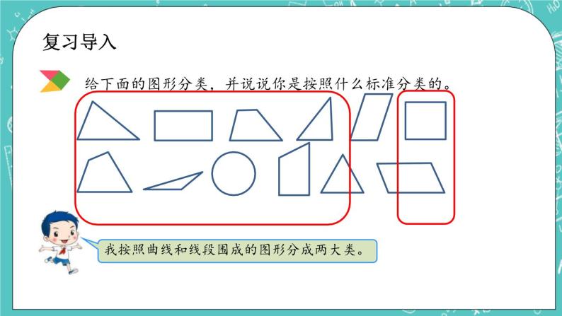 第四单元 总复习4.2.3 平面图形的认识 课件02