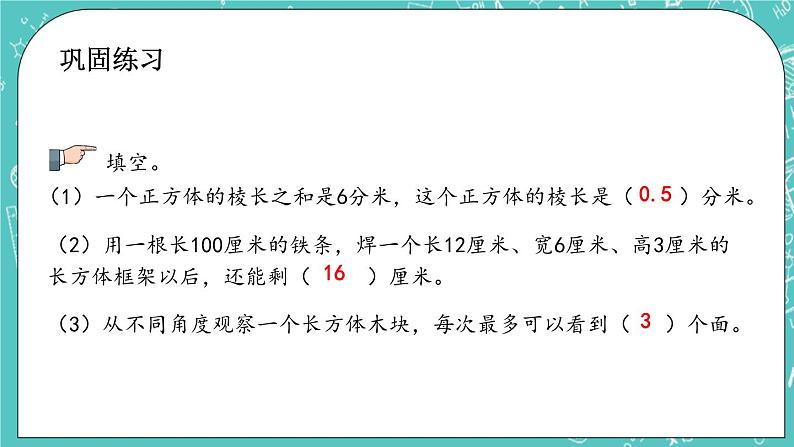 第四单元 总复习4.2.6 练习二十一 课件03