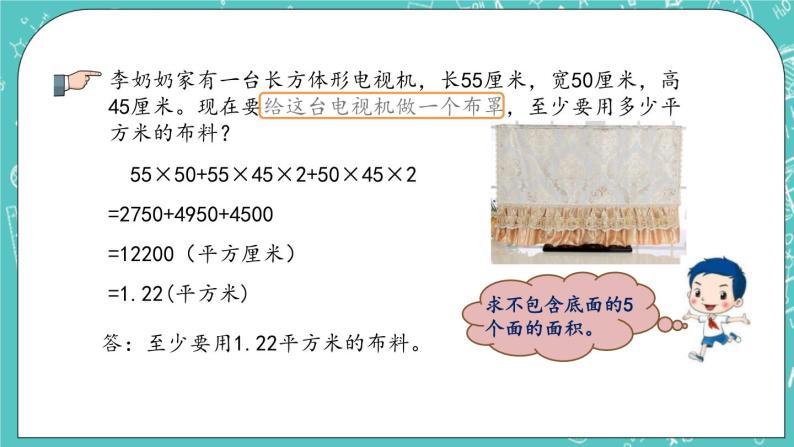 第四单元 总复习4.2.10 练习二十三 课件05