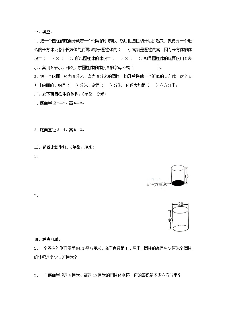 第一单元 圆柱和圆锥1.5 圆柱的体积（1） 课时练01