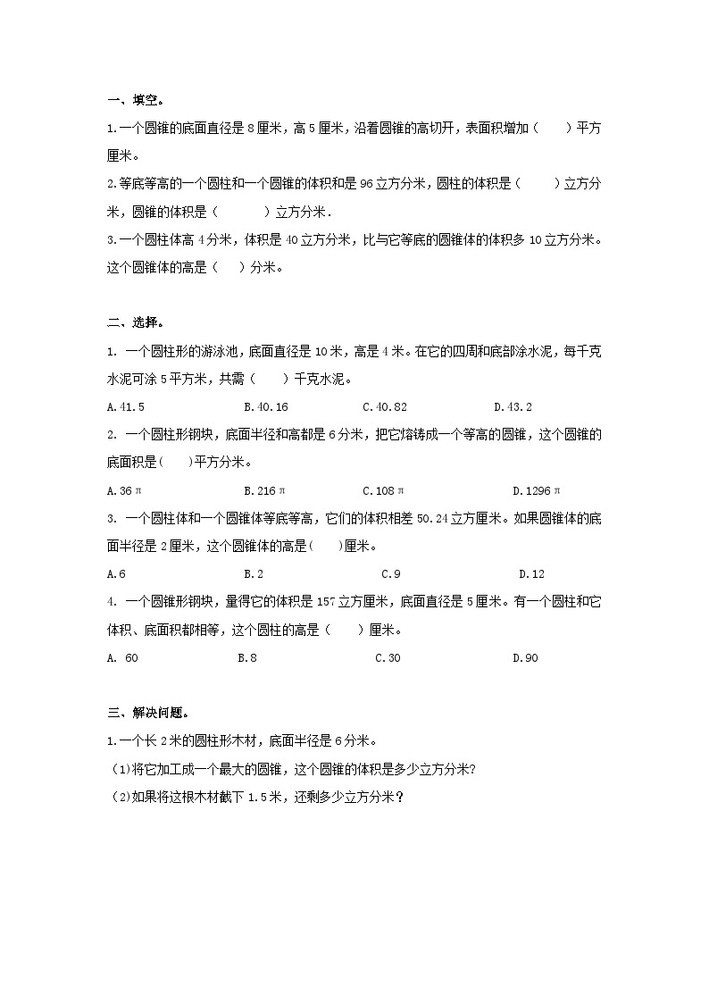 第一单元 圆柱和圆锥1.11 整理与复习 课时练01