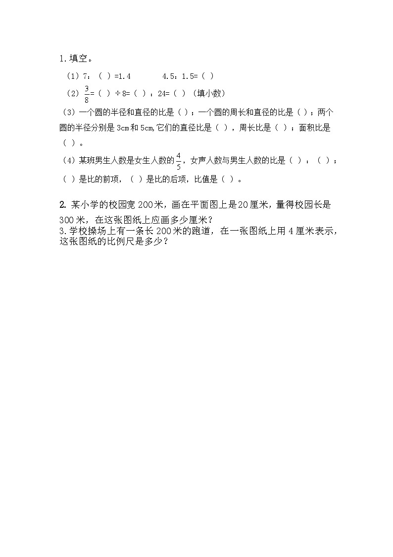第二单元 比和比例2.22 绘制校园平面图 课时练第1页