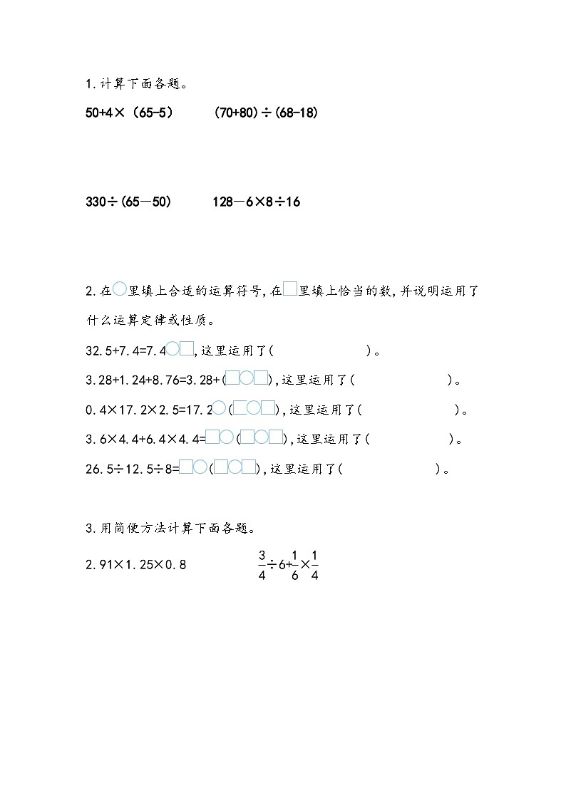 第四单元 总复习4.1.7 数的运算 课时练第1页
