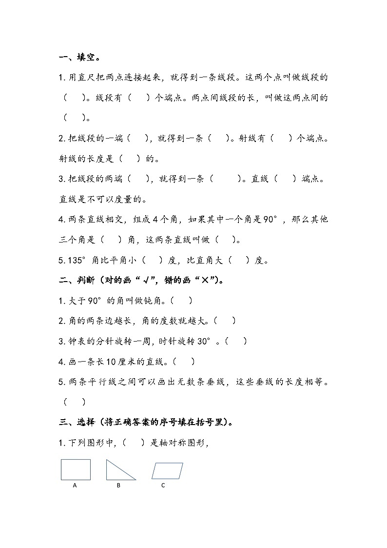 第四单元 总复习4.2.2 练习十九 课时练第1页