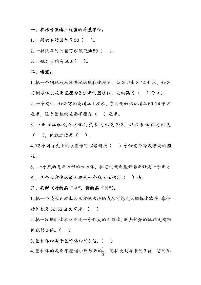 第四单元 总复习4.2.9 立体图形的表面积和体积 课时练01