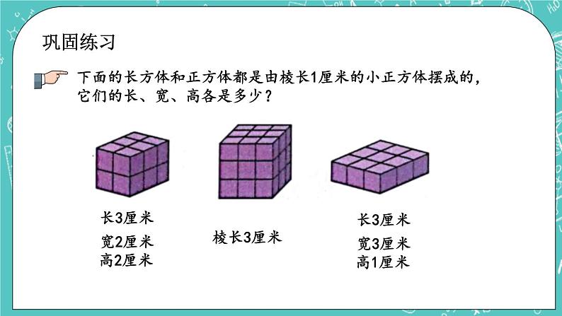 1.2 练习一课件PPT05