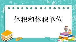 1.6 体积和体积单位课件PPT