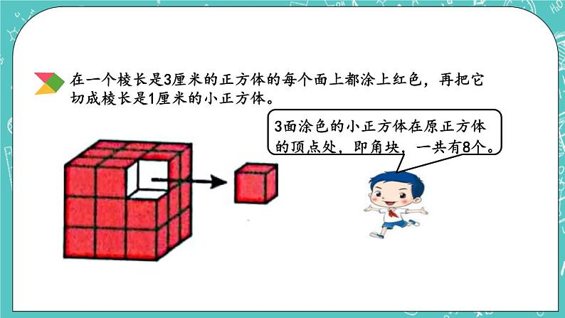1.12 探索规律(一)课件PPT05