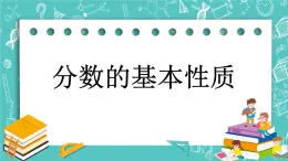 4.6 分数的基本性质课件PPT