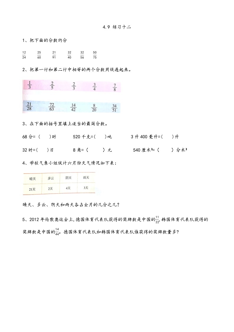 4.9 练习十二01