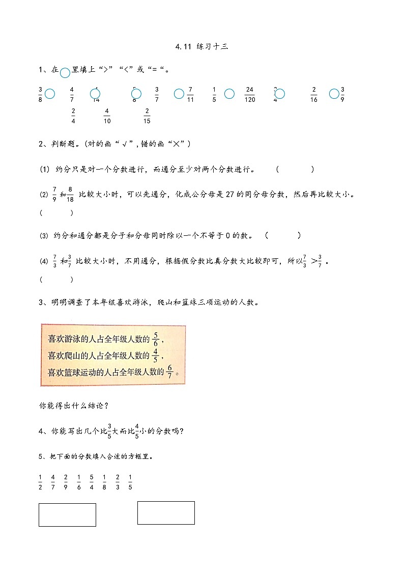4.11 练习十三第1页