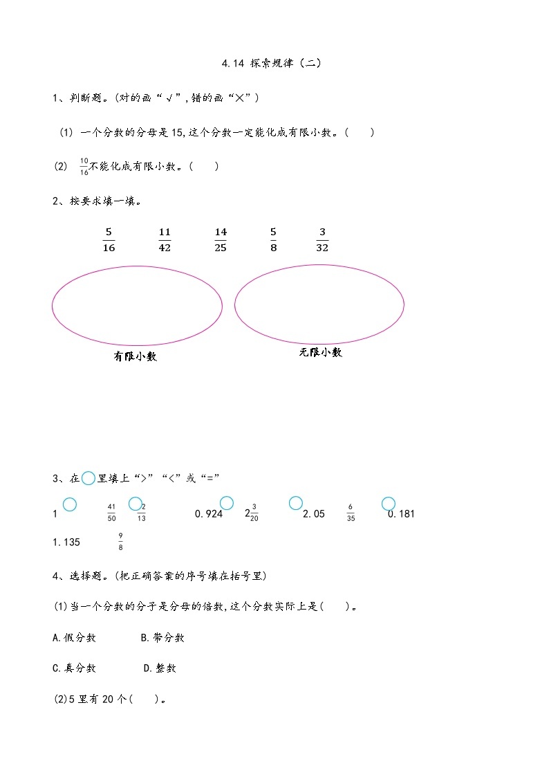 4.14 探索规律(二) 试卷01