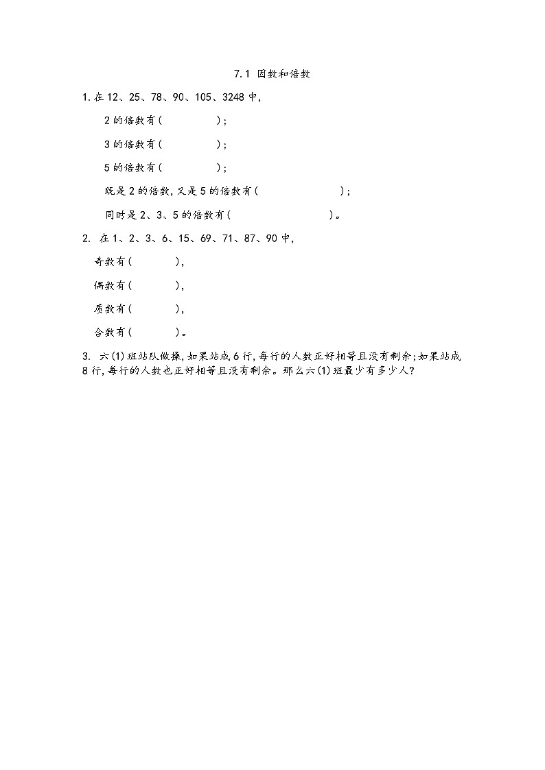7.1 因数和倍数 试卷01