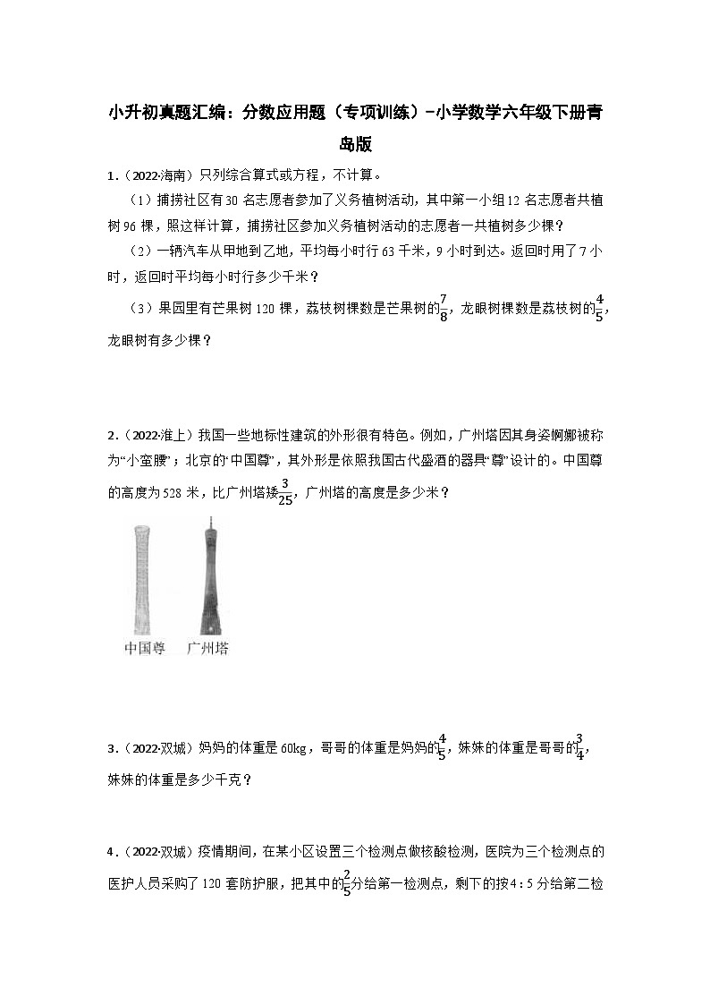 小升初真题汇编:分数应用题(专项训练)-小学数学六年级下册青岛版01