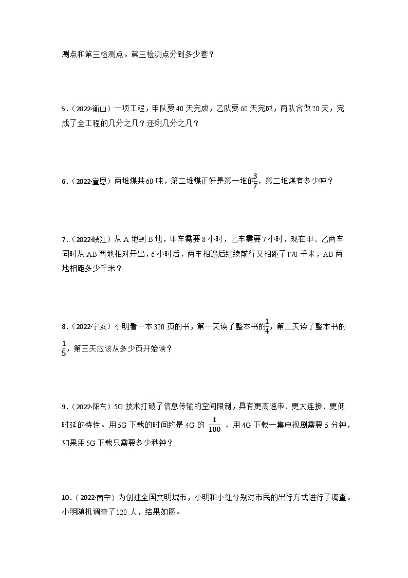 小升初真题汇编:分数应用题(专项训练)-小学数学六年级下册青岛版02