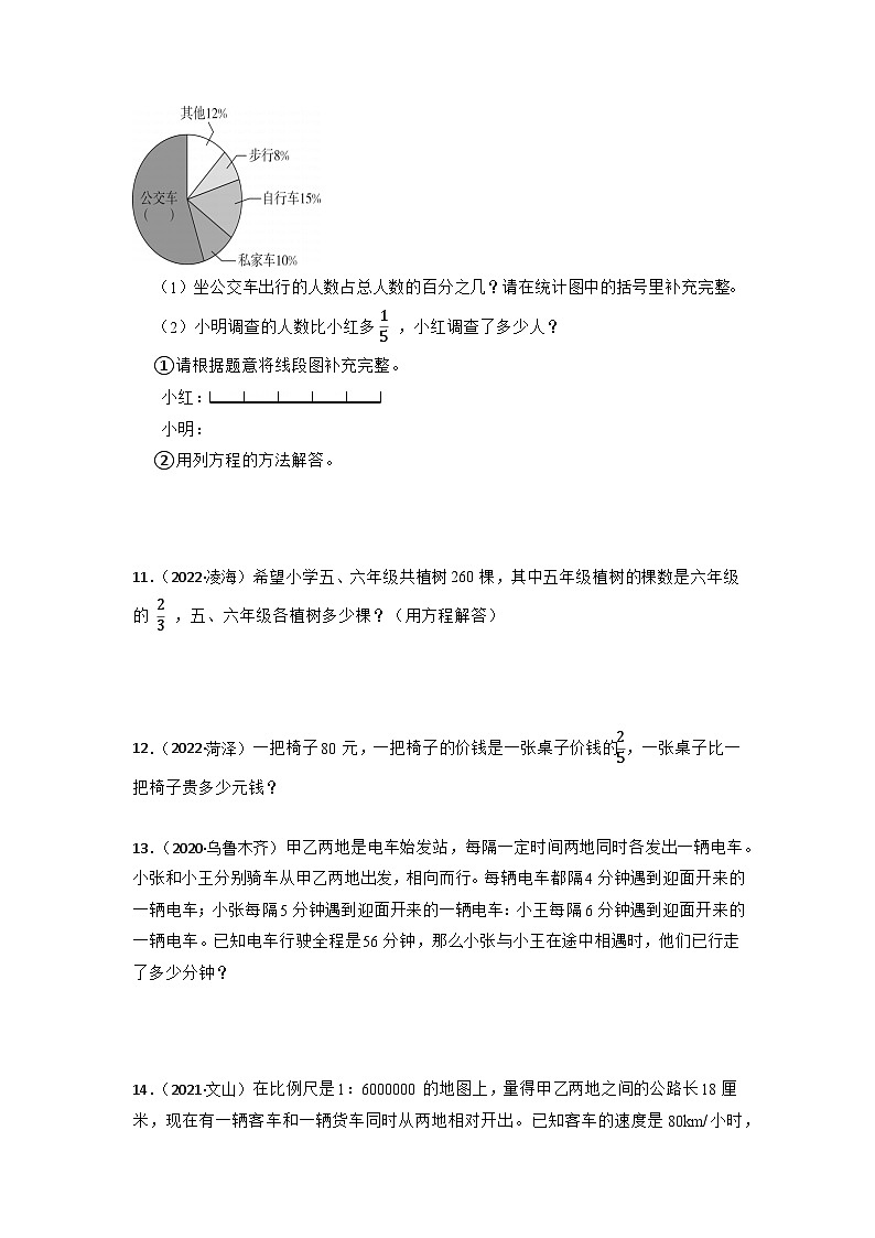小升初真题汇编:分数应用题(专项训练)-小学数学六年级下册青岛版03