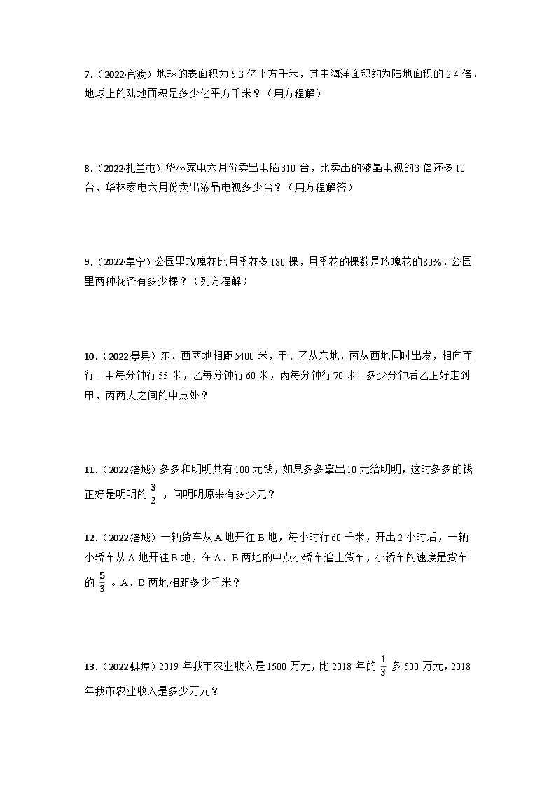 小升初真题汇编:列方程解应用题(专项训练)-小学数学六年级下册青岛版第2页
