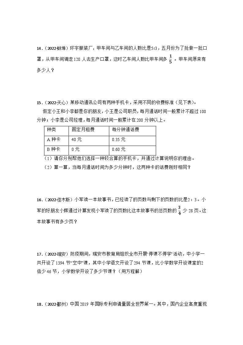小升初真题汇编:列方程解应用题(专项训练)-小学数学六年级下册青岛版第3页