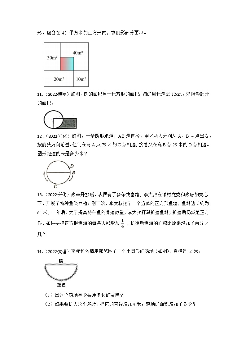 小升初真题汇编：平面图形的周长和表面积（专项训练）-小学数学六年级下册人教版03