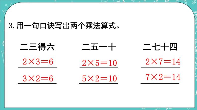 西师大版数学二年级上册 第一单元  表内乘法（一） 第6课时  练习课 PPT课件04